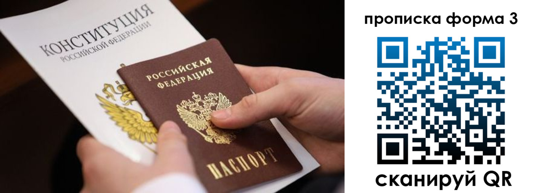 прописка 2025 в Иваново