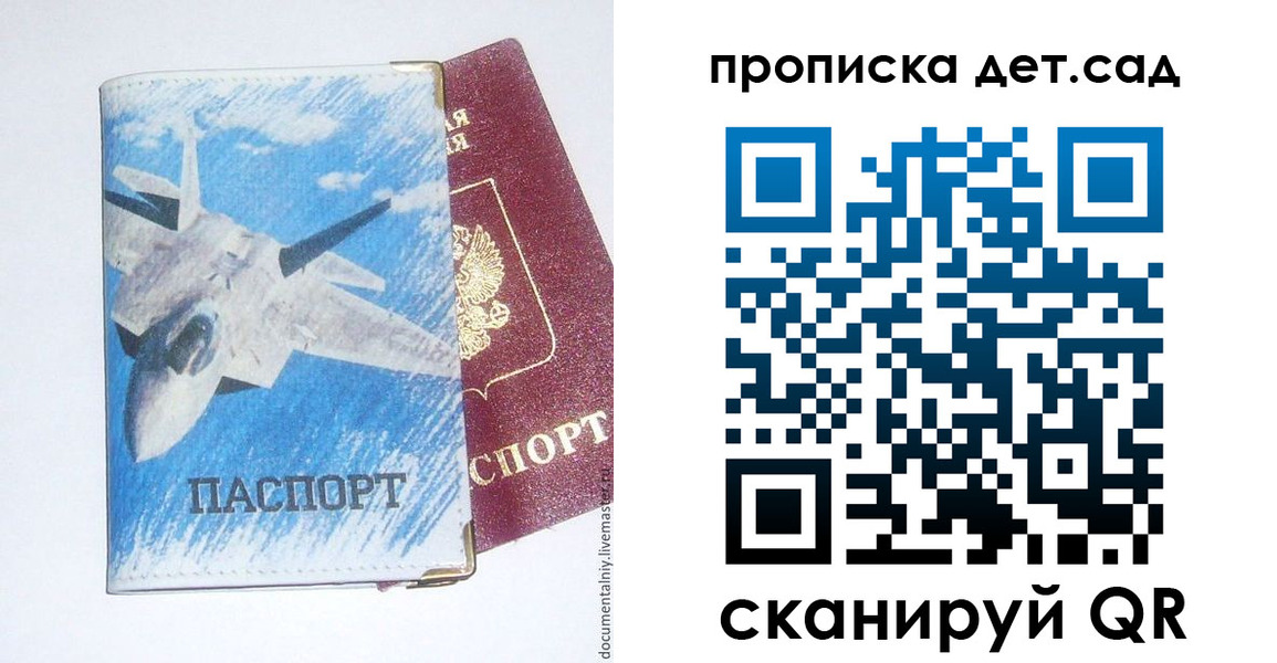 прописка в Иваново