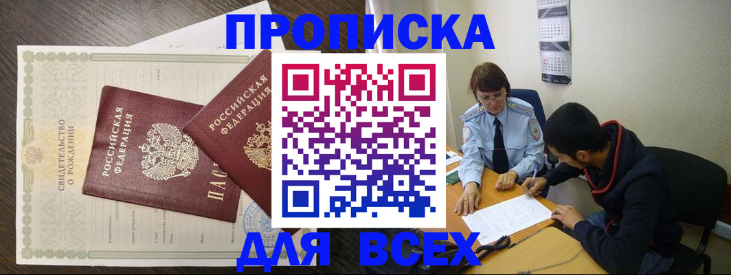 где прописаться в Иваново