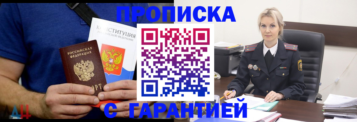 прописка в Иваново