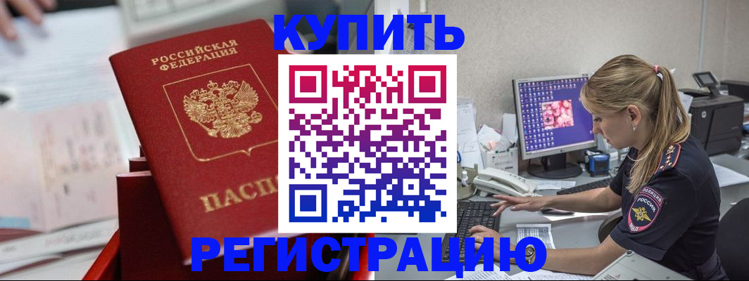 временная регистрация купить в Иваново